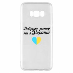 Samsung S8