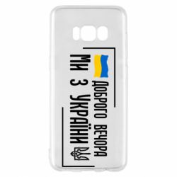 Samsung S8