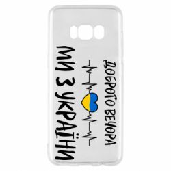 Samsung S8