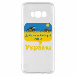 Samsung S8