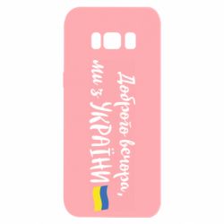 Samsung S8