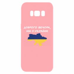 Samsung S8