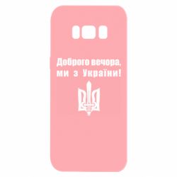 Samsung S8