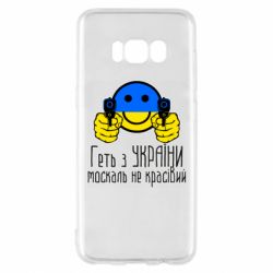Samsung S8