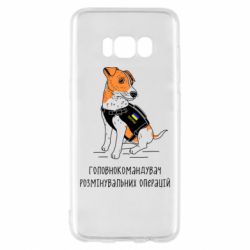 Samsung S8