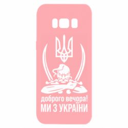 Samsung S8