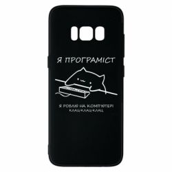 Samsung S8