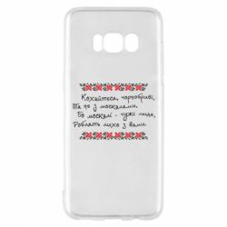 Samsung S8