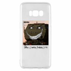Samsung S8