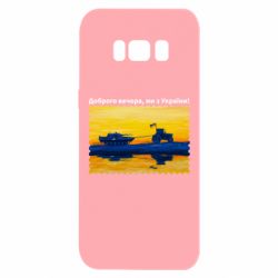 Samsung S8