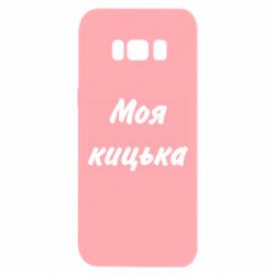 Samsung S8