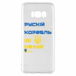 Samsung S8