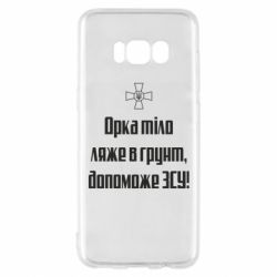Samsung S8