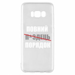 Samsung S8