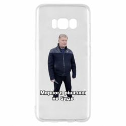 Samsung S8