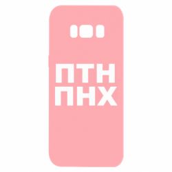 Samsung S8