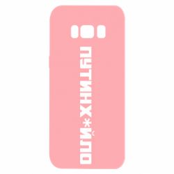 Samsung S8