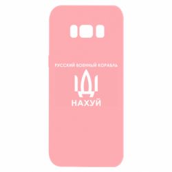 Samsung S8