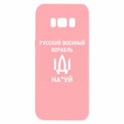 Samsung S8