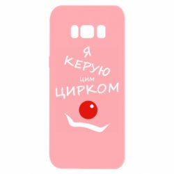 Samsung S8