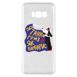 Samsung S8