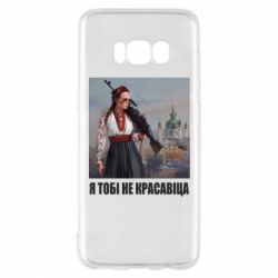 Samsung S8