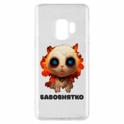 Samsung S9