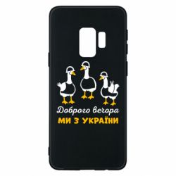 Samsung S9