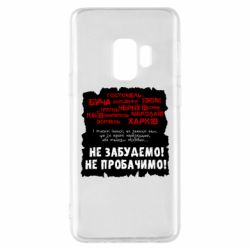 Samsung S9