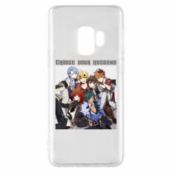 Samsung S9