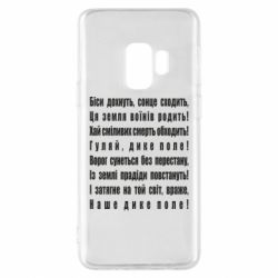 Samsung S9