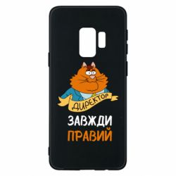 Samsung S9