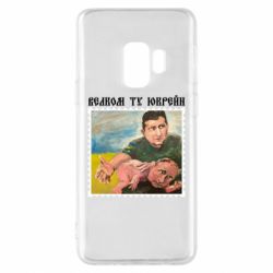 Samsung S9