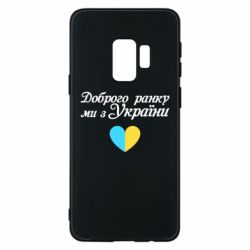 Samsung S9
