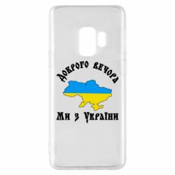 Samsung S9