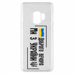 Samsung S9