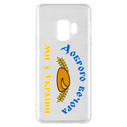 Samsung S9