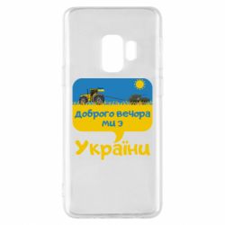 Samsung S9