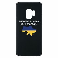Samsung S9