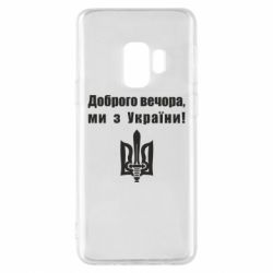 Samsung S9