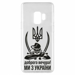 Samsung S9