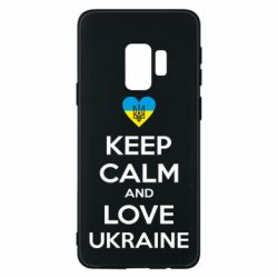 Чехол из раздела KEEP CALM Keep calm and love для Samsung S9