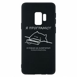 Samsung S9