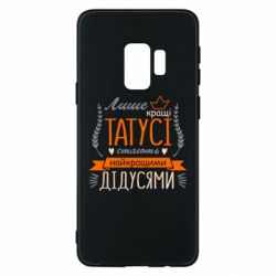 Samsung S9
