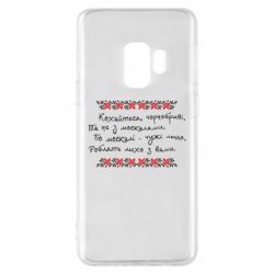 Samsung S9