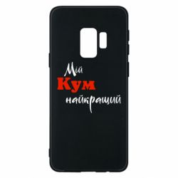 Samsung S9