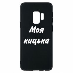 Samsung S9