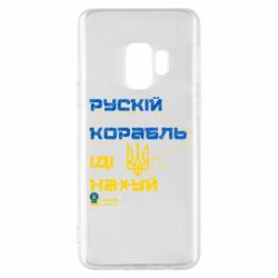 Samsung S9