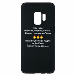 Samsung S9