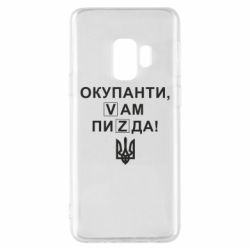 Samsung S9